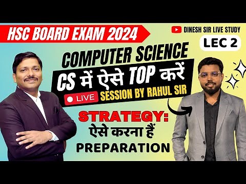 COMPUTER SCIENCE में ऐसे TOP करें : STRATEGY TO TOP IN CS CLASS 12 HSC BOARD EXAM 2024 | Dinesh Sir