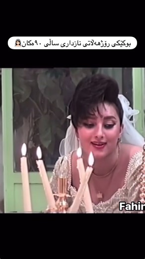 فيديوهات أنشأها سپی 🤍 (@white_bride_collection) باستخدام original sound - 🩸Ａ7Ａ.Ｙ.ＳＡＱＡＲ