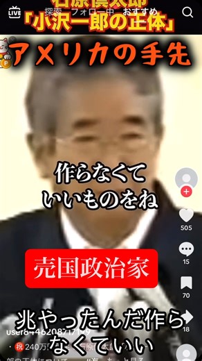 手塚 康夫 on Instagram: "石原慎太郎による小沢一郎論。無駄な税金使ってろくでもない。 #政治 #政治家 #永田町"