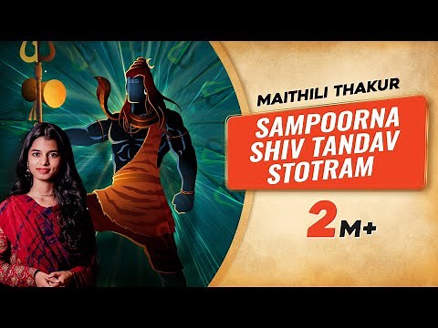 Sampoorna Shiv Tandav Stotram | Maithili Thakur | Shailesh Dani | रावण रचित शिव तांडव स्तोत्रम्
