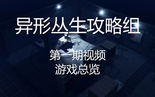 Alien Swarm Reactive Drop游戏总览