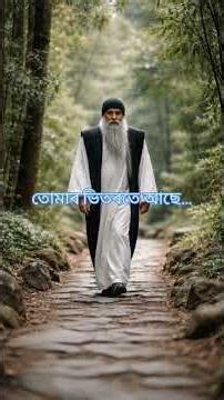 সকলো উত্তৰ ক’ত আছে? | Life Changing Thought” #osho wisdom #motivation