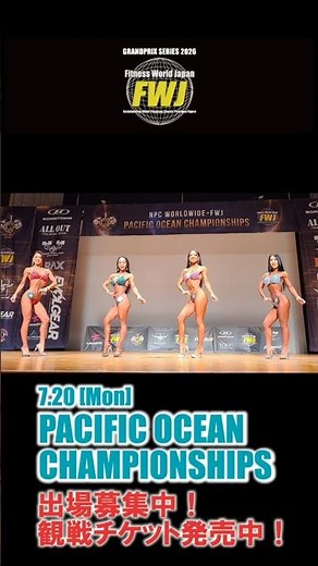 FWJ 7.20 PACIFIC OCEAN CHAMPIONSHIPS 2026 #フィジーク #フィットネス #ビキニ #ボディビル #モデル #クラシック