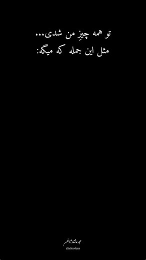 ‎🕊مجله عاشقانه‌ی ژلوفن|zhelofen‎ on Instagram‎: "من جات بودم این صفحه رو گم نمی‌کردم🫴🕊 . تگ کن و بفـ..ــــرست براش🫴🕊 . @zheloofens @zheloofens"‎