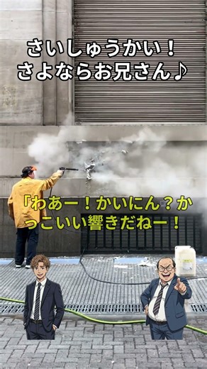 さいしゅうかい！さよならお兄さん♪