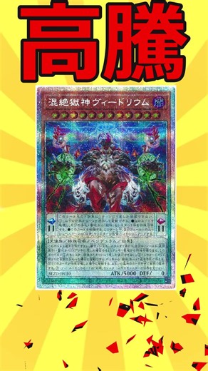 【高騰予想248】アルスマグナで需要あり！根絶獄神ヴィードリウム【遊戯王】【ゆっくり解説】#遊戯王 #最強デッキ #ゆっくり解説 #マスターデュエル #デュエマ #yugiohtcg #デッキ #oc