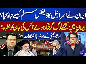 How did Iran destroy Israel's defense system? | How many people were arrested in Iran?