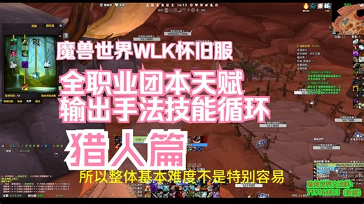 魔兽世界怀旧服 猎人团本天赋 输出手法 技能循环详解 WLK 巫妖王之怒 WOW
