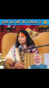 Guruji Mujhe Modi ji se milva do 🤩🙏 #aniruddhacharyaji #funny #modiji #kanoon The Sanatan | The Sanatan