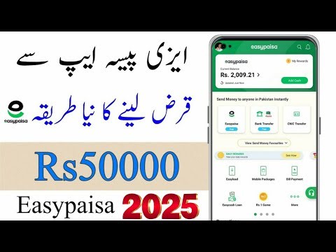 Easypaisa Loan lene ka tarika 2025 | how to get loan from easyapisa app | Easypaisa loan information
