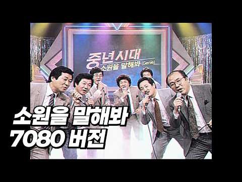 소녀시대 (SNSD) - 소원을 말해봐 (Genie) (7080 버전) [MV]