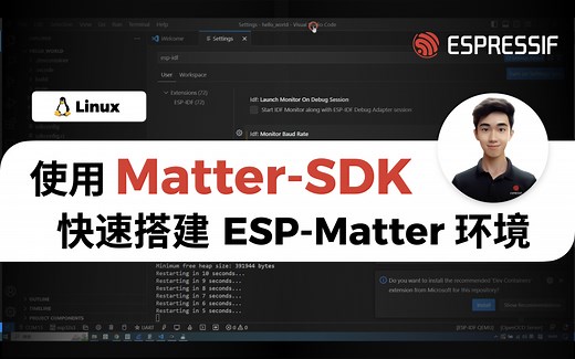 乐鑫教程｜使用 Matter-SDK 快速搭建 Matter 环境(Linux)