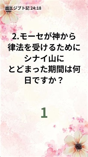 5問で満たす魂 - 1分でわかる聖書クイズ(523)