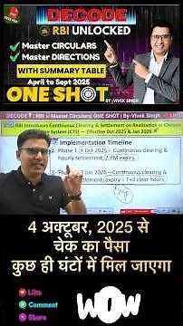 🔥Banks to clear cheques within few hours from Oct 4: RBI #cts #rbi #cheques