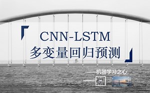 【回归预测 | 数据预测 | MATLAB】CNN-LSTM回归预测 | CNN-LSTM多输入单输出预测 | 卷积长短期记忆网络回归 | 多输入单输出回归