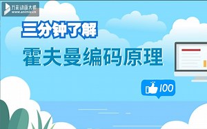 三分钟了解霍夫曼编码原理 | 哈夫曼编码 | 定义 | 步骤 | 简单计算