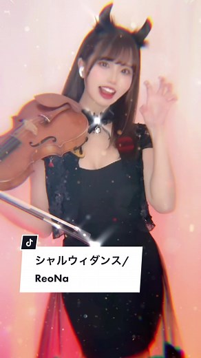 Shall We Dance Violin Cover for Halloween | ReoNa