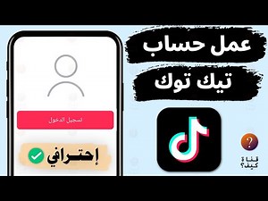 How to Create a Successful, Professional TikTok Account - Setting Up a TikTok Account