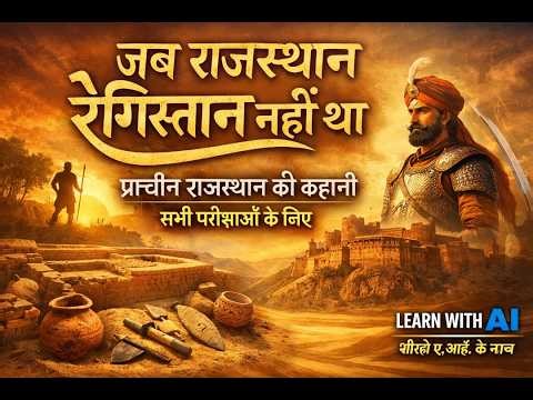Jab Rajasthan Registan Nahi Tha | Ancient Rajasthn History - Part 1 | Rajasthan History