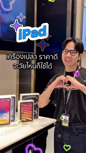 โปรโมชั่น iPad เครื่องเปล่าที่ AIS Shop เริ่ม 11,200 บาท