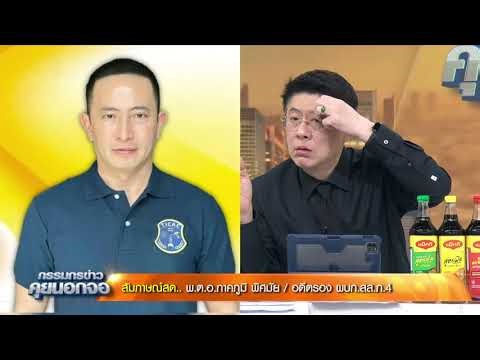 [Full Clip] The Breaking Point for 'Big Jok'? An Interview with Pol. Col. Pakphum Phismay, Former...