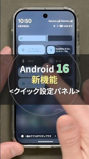[Android 16] New features in the quick settings panel are useful