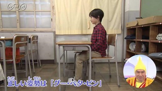 すわったときのよいしせい | NHK for School