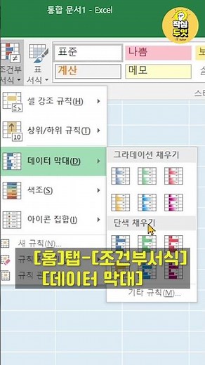 #shorts 엑셀 값비교 막대그래프 초간단 셀안에 그리기