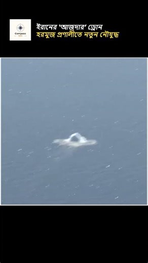 Iran's secret underwater drone | Global shipping at risk in Strait of Hormuz |