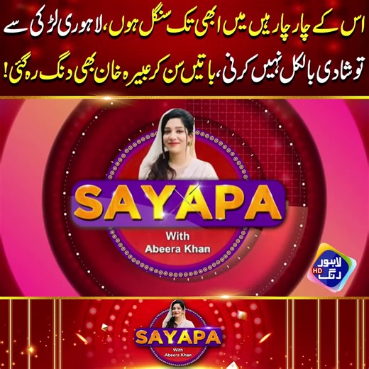 لاہوری لڑکی سے شادی کے خلاف حیران کن وجوہات