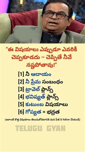 ఎవరికీ చెప్పకూడని 5 రహస్యాలు | 5 Secrets You Shouldn't Tell Anyone | Life Secrets By Brahmanandam