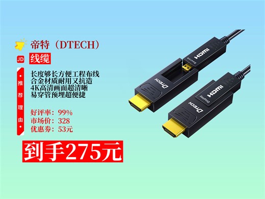 【线缆推荐】275元拿下帝特光纤HDMI2.0版4K高清线！20米超长易穿管，电脑电视投影仪通用，办公家用超适配！