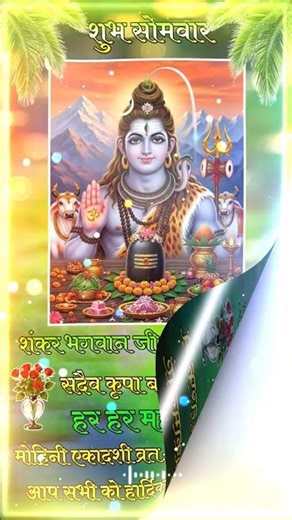 sankar bhagwan ka bhakti status video #shortvideo #song