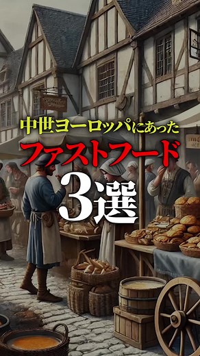 中世ヨーロッパの歴史解説と雑学