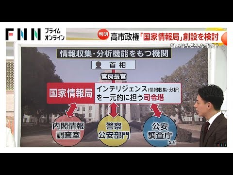 【解説】テロ対策で「手紙」「メール」「交際範囲」もチェック対象に？「国家情報局」創設を検討…情報収集・分析の司令塔に