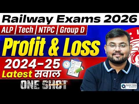 🚨Railway Exams 2026 | Maths Profit & Loss Latest Questions 🔥| Sahil sir