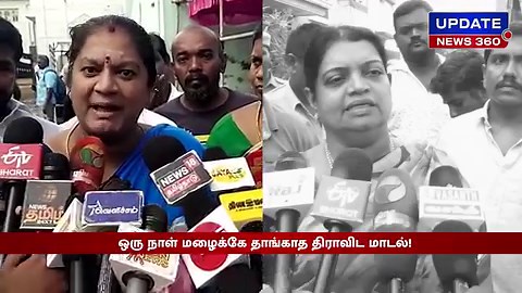 109K views · 4K reactions | ஒரு நாள் மழைக்கே தாங்காத திராவிட மாடல்!...