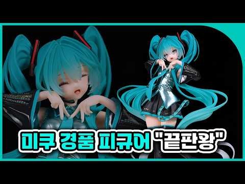 😱ㅁㅊ 이게 경피라니... 타이토 T-most 하츠네 미쿠 피규어 리뷰✅