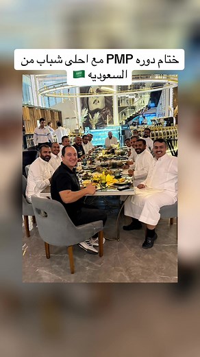 #pmp #سيد_محسن #السعودية🇸🇦 #saudiarabia #pmi #شهادات_مهنية #fy #management