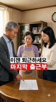 주방 앞에 놓인 엄마의 마지막 출근부│엄마는 평생 한 번도 퇴근하지 못했다