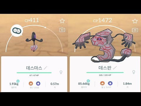 포켓몬고 가라르 데스마스 진화 데스판 Yamask Runerigus