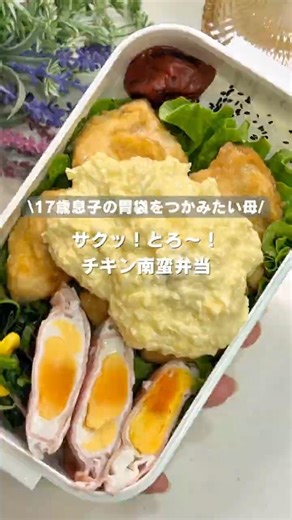 ごっちゃん 16歳息子の胃袋をつかみたい母 #cooking #料理 #まいにちごはん #簡単レシピ #おべんとう