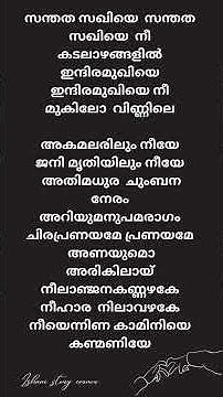 Santhatha sakhiye song lyrics vieo malayalam ( from saahasam ) #trending #ramzan
