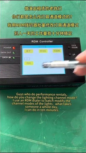 RDM controller