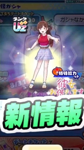 ぷにぷに 次回かのかりミニコラボイベントがめっちゃ盛り上がってる！彼女、お借りします 妖怪ウォッチぷにぷに レイ太 #shorts