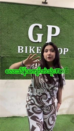 Fixi Bike Repair at GP Bike Shop