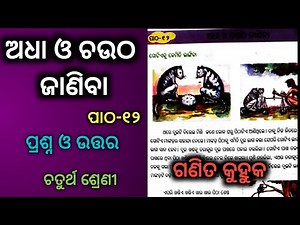 Class 4 Math Chapter 12 Odia medium Questions and Answers adha o chautha janiba