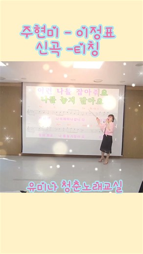 주현미-이정표#유미나 노래교실#주현미#가요무대 #아침마당#전국노래자랑#미스트롯#현역가왕#부천노래강사#인천노래강사#트로트#일산노래강사#강서구노래강사#제물포역