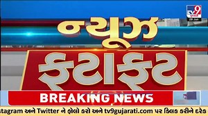 10K views · 200 reactions | LIVE: Top News | ખબર સુપરફાસ્ટ સમાચાર | TV9Gujarati #newsfatafat #fatafatnews #fatafatkhabrein #fatafat #gujarat #gujaratinews #tv9gujaratilive #unseasonalrains #gujaratrains #gujaratrain #rain #gujaratweather | TV9 Gujarati | Facebook