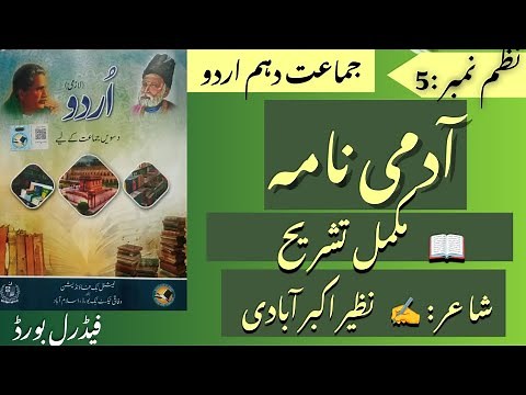Aadmi Nama Full Tashreeh in Urdu | Class 10 Nazam 5 Explanation | Nazeer Akbarabadi | Federal Board